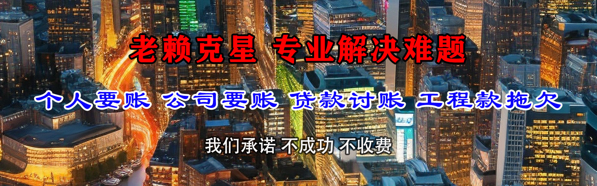 齐河讨账公司