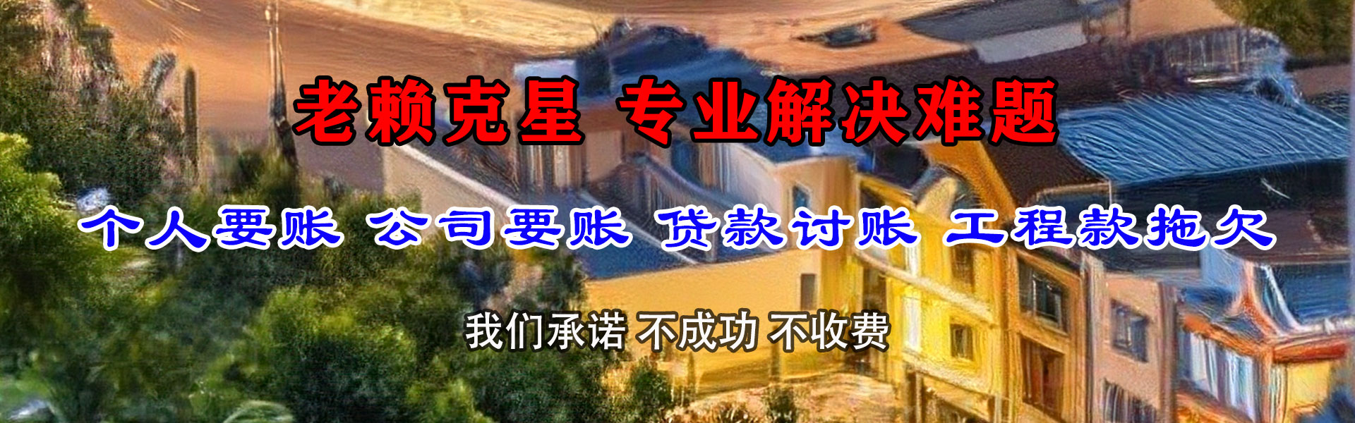 齐河催收公司